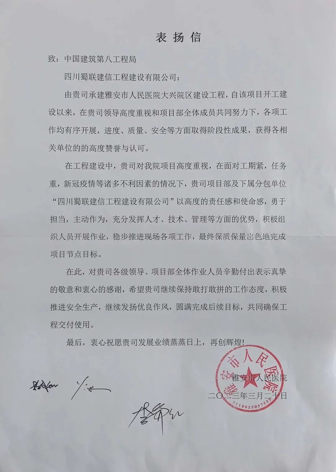 項(xiàng)目資訊|喜報(bào)！我司榮獲雅安市人民醫(yī)院表?yè)P(yáng)信！