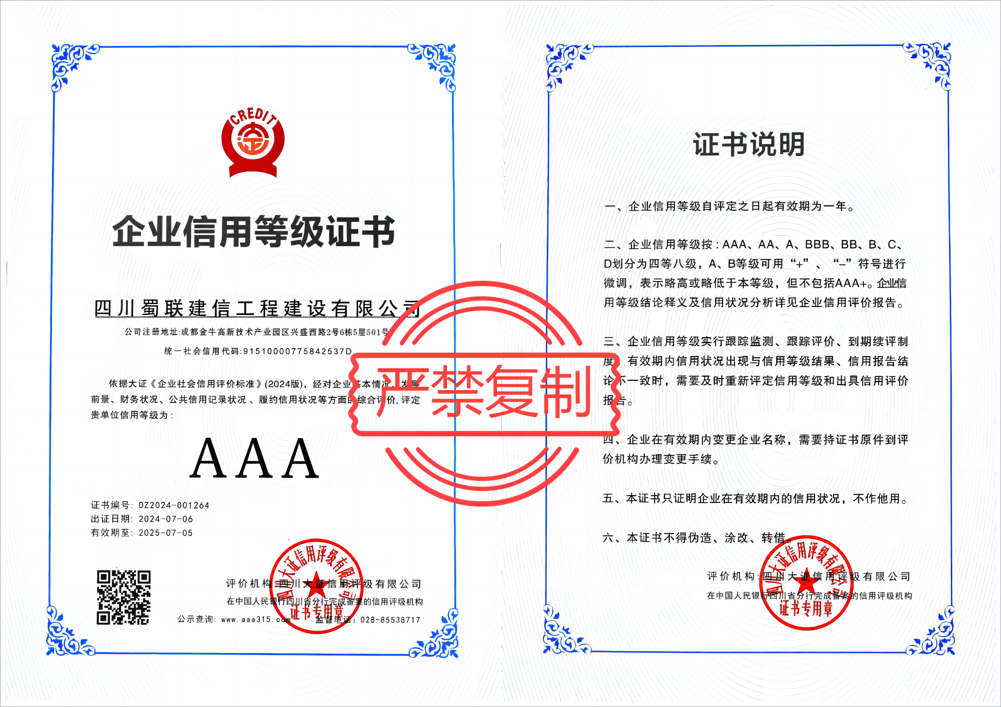 企業(yè)AAA信用等級(jí)證書(shū)